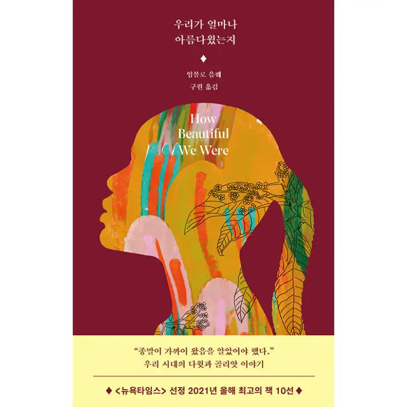 How Beautiful We Were - Novel - Coho Books - Novel - Harumio