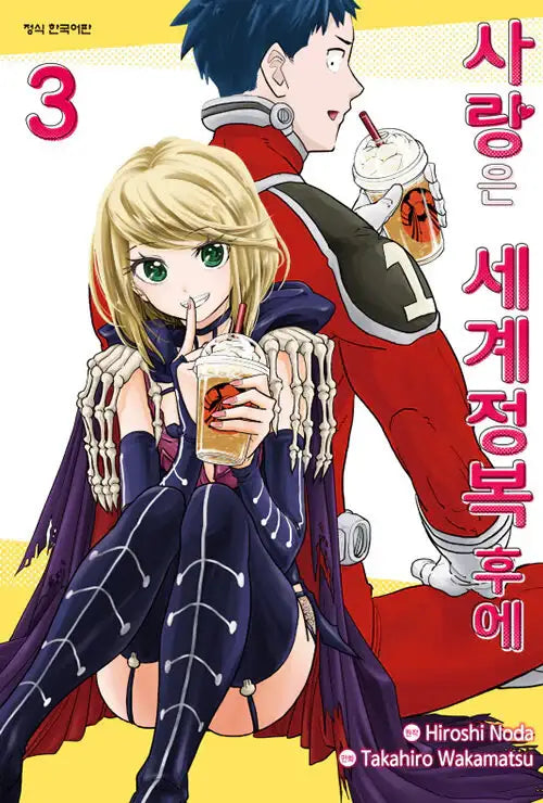 Love After World Domination - Manga - Haksan Cultural History - Manga - Harumio