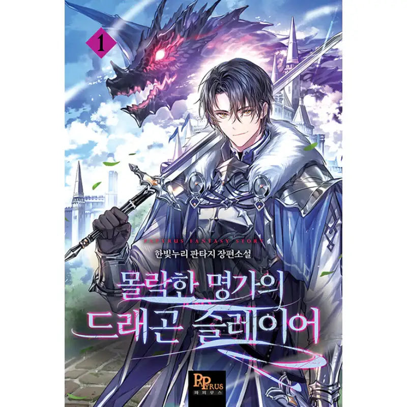 The Fallen Dragon Slayer - Novel - DNC Media - Novel - Harumio