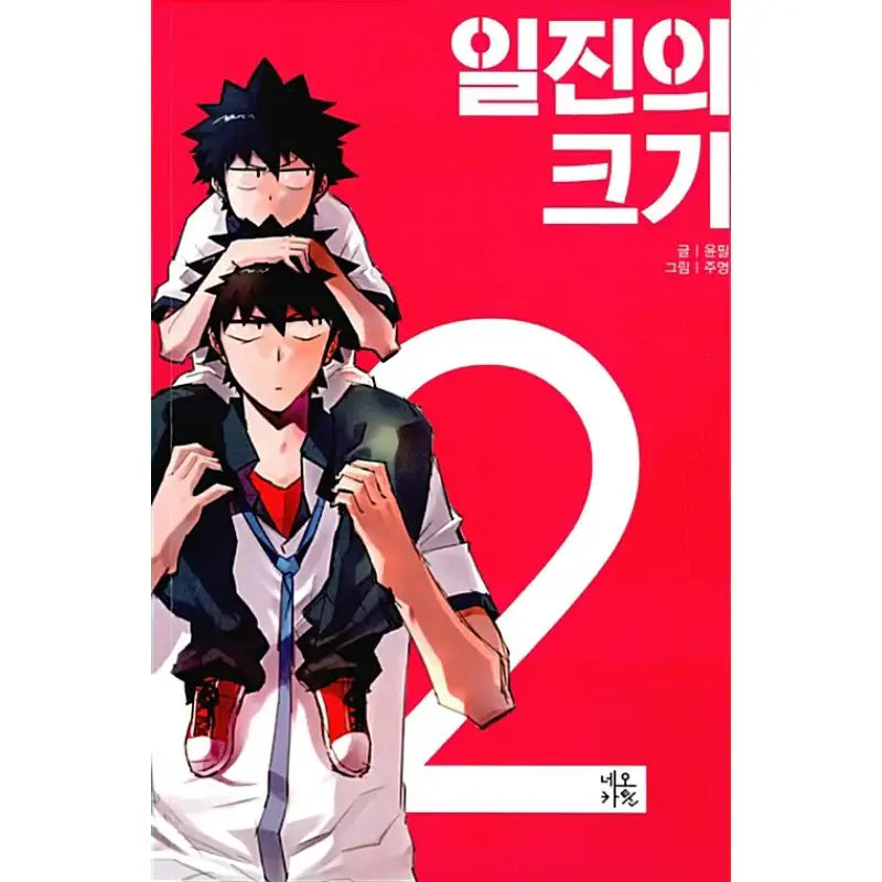 Measure of a Bully - Manhwa - Neo Cartoon - Manhwa - Harumio