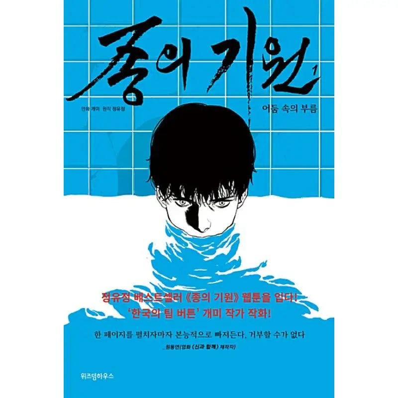 Origin of Species - Manhwa - Wisdom House - Manhwa - Harumio