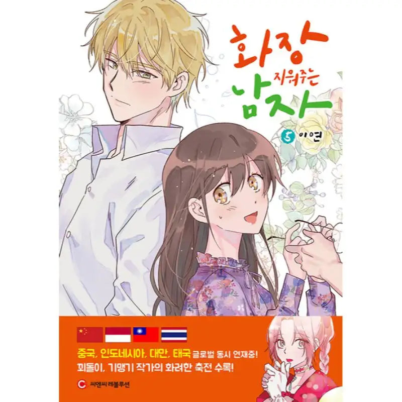 The Makeup Remover Manhwa - OneCNC Revolution - Manhwa - Harumio