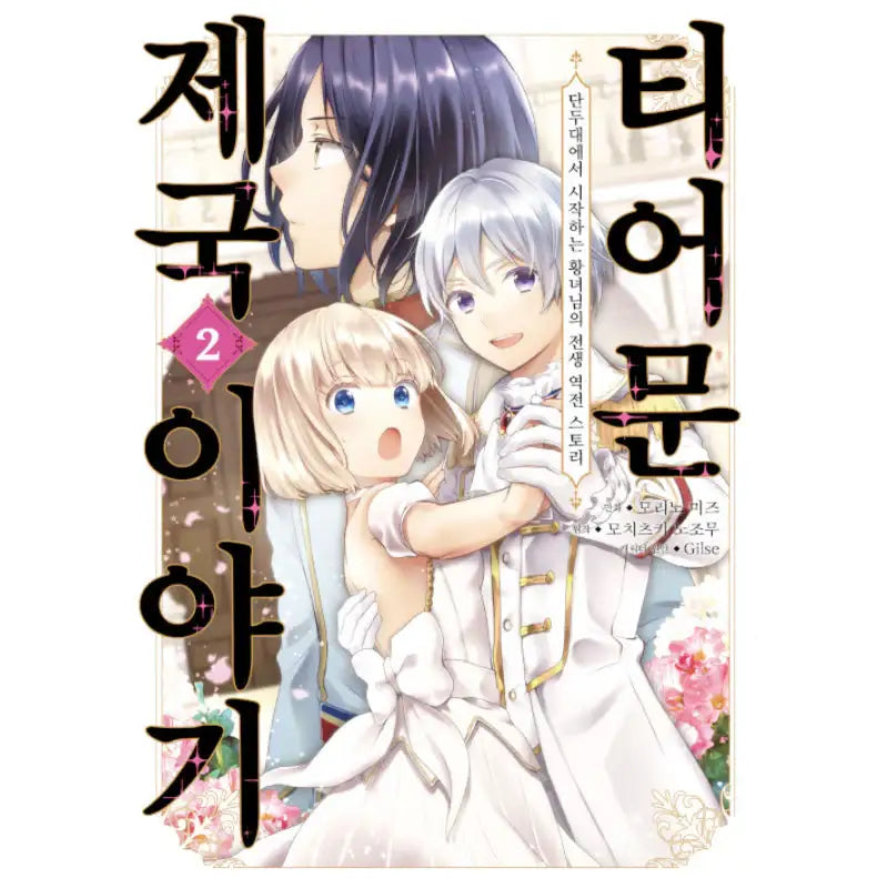 Tearmoon Empire Story - Manga - AK (AK Communications) - Manga - Harumio