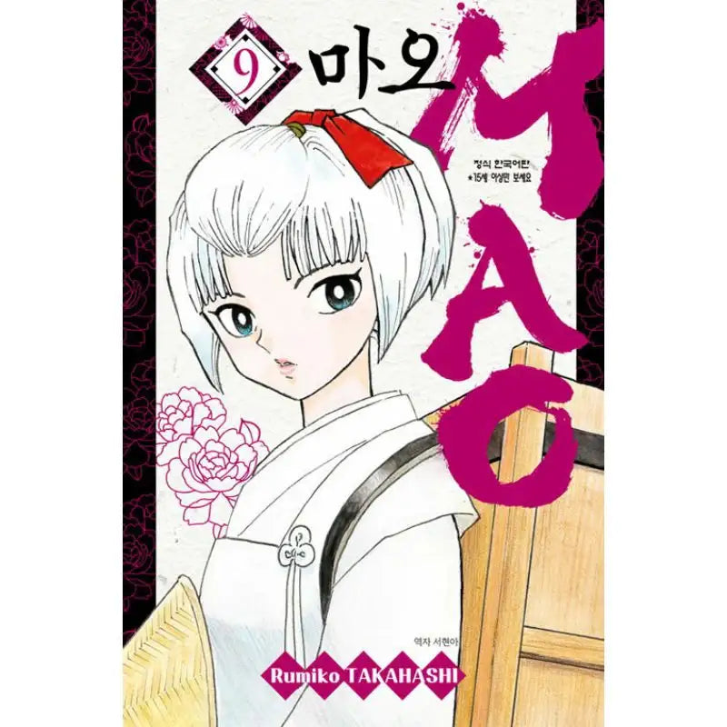 MAO - Manga - Haksan Cultural History - Manga - Harumio