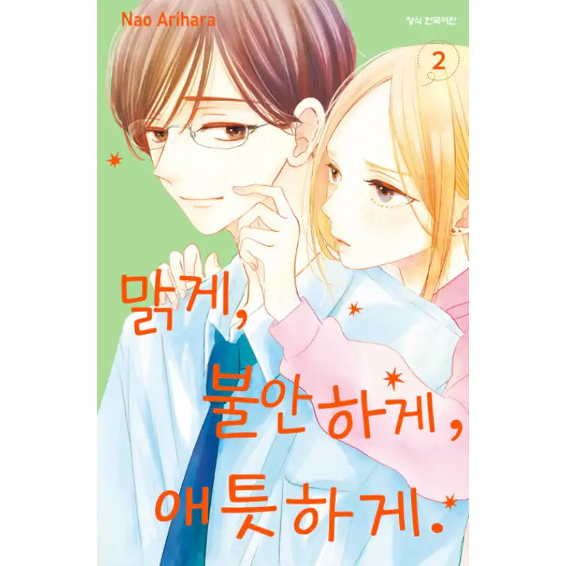 Clearly, Anxiously, Affectionately - Manhwa - Haksan Cultural History - Manhwa - Harumio