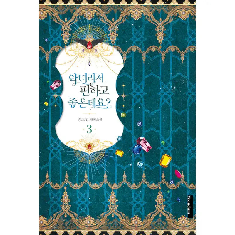 Isn't Being a Wicked Woman Much Better? - Manhwa - annual talk - Manhwa - Harumio