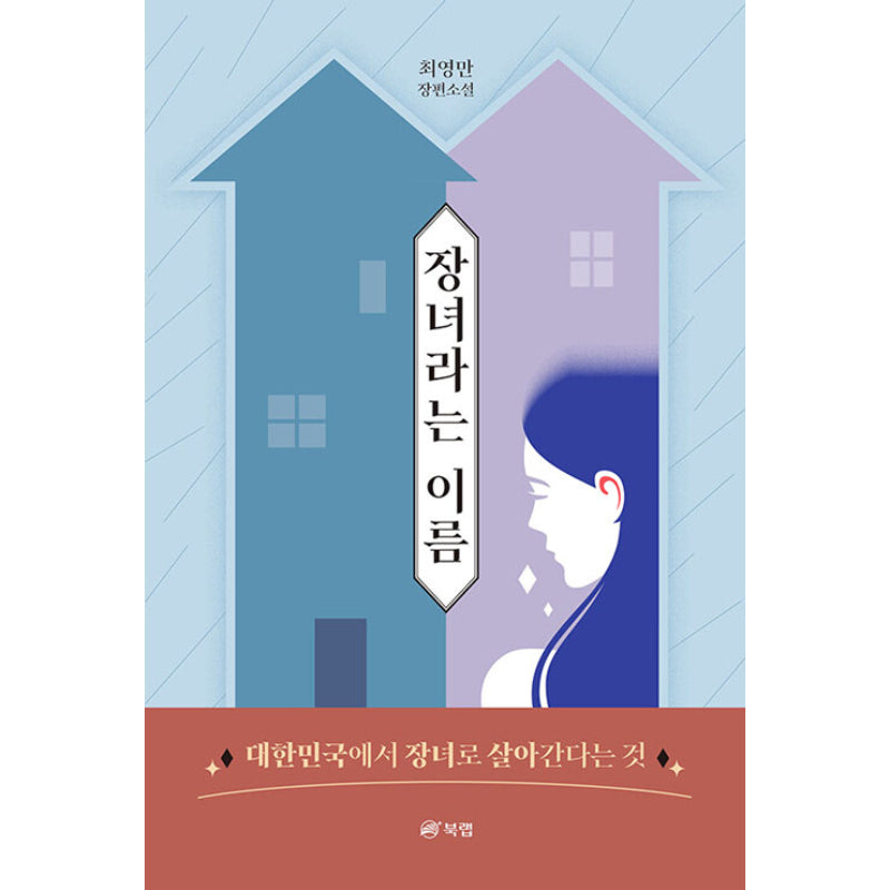 The Name Of The Eldest Daughter - Novel