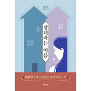 The Name Of The Eldest Daughter - Novel - Book Rap - Novel - Harumio