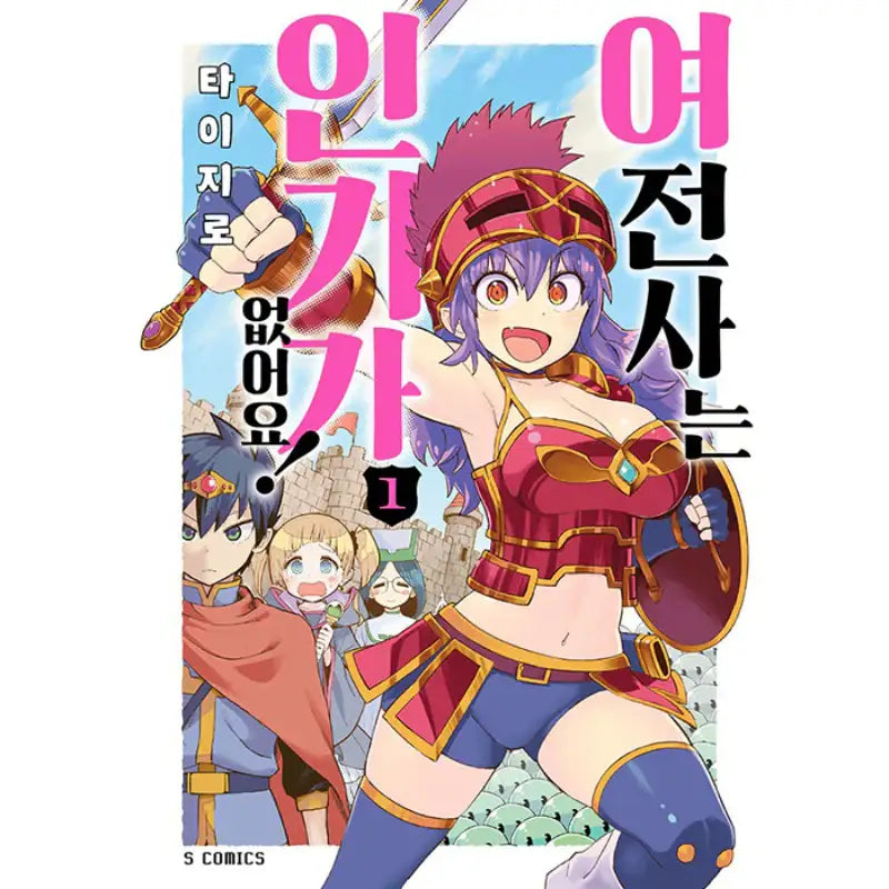 Who Says Warriors Can't be Babes? - Manga - Somi Media - Manga - Harumio