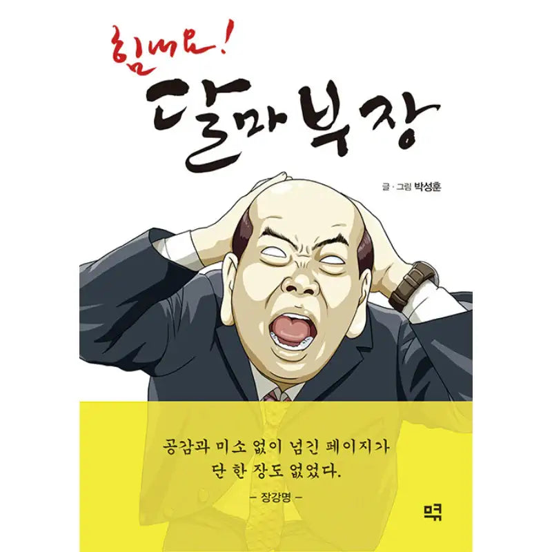 OK! Section Chief Dharma - Manhwa - MQ - Manhwa - Harumio