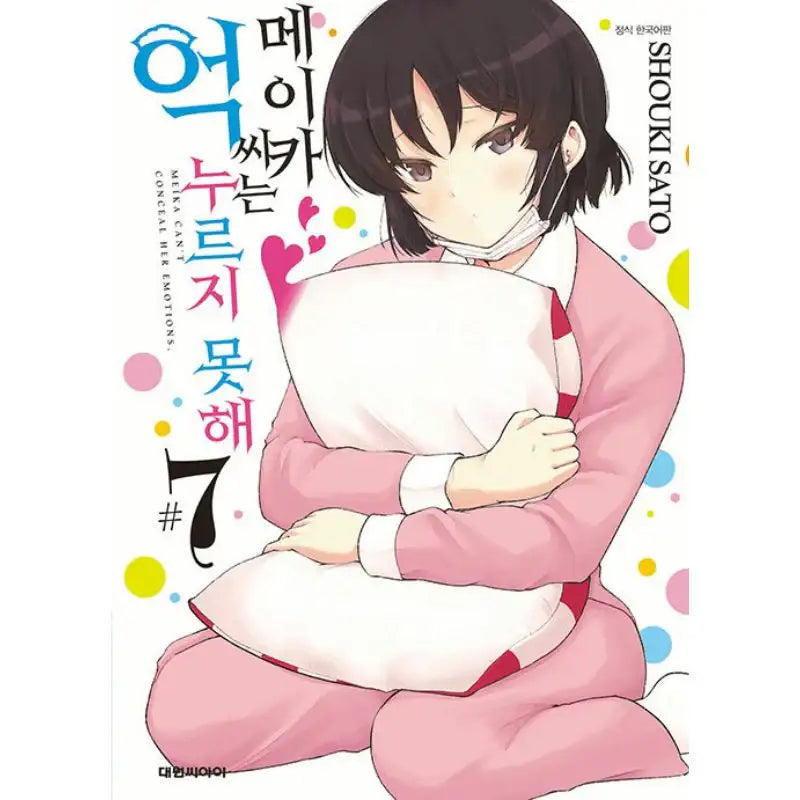 Meika-san Can't Conceal Her Emotion - Manga - Daewon - Manga - Harumio