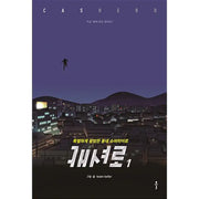 Cashero - Manhwa - big - Manhwa - Harumio