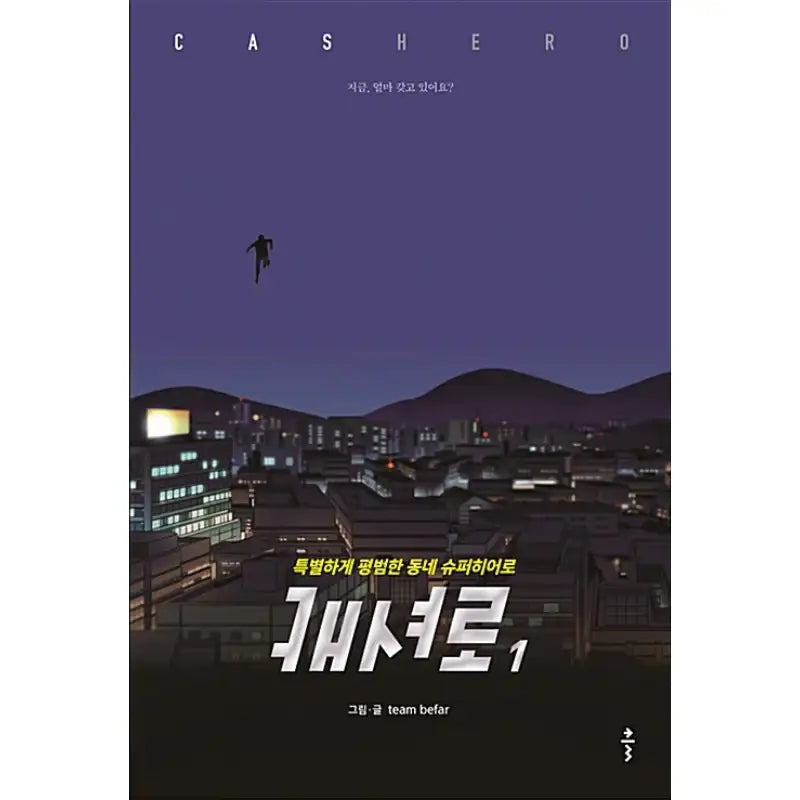 Cashero - Manhwa - big - Manhwa - Harumio