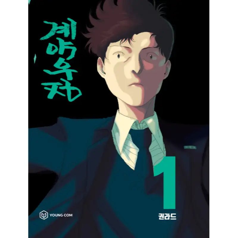 How to Buy A Friend Manhwa - YOUNGCOM - Manhwa - Harumio