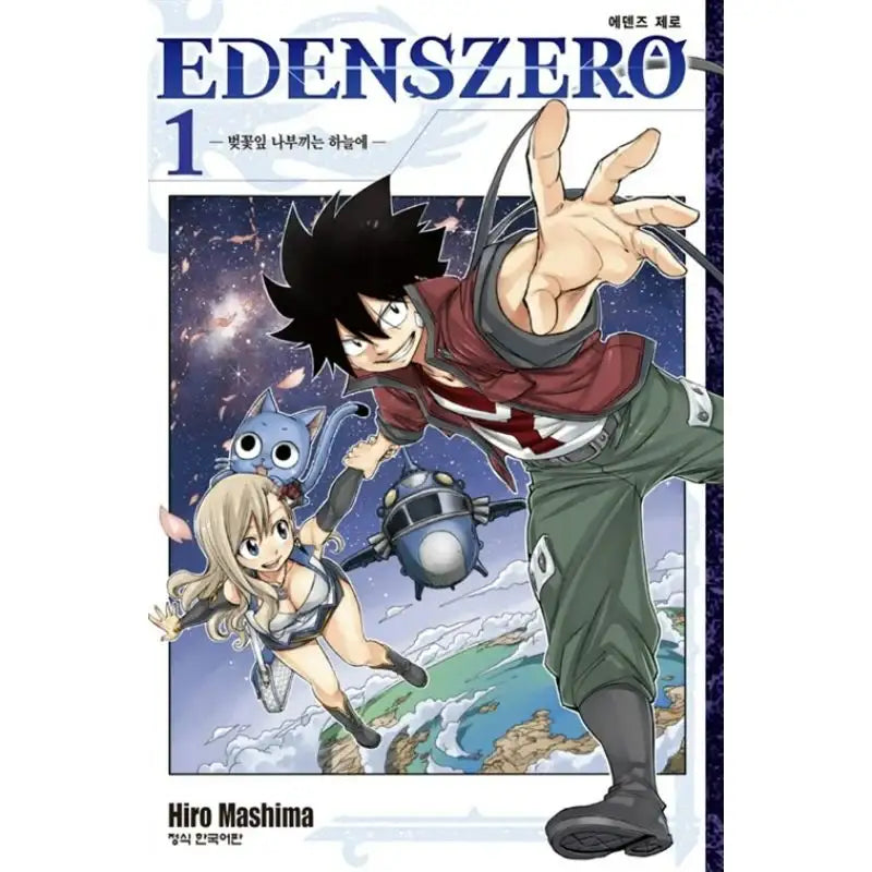 Eden's Zero - Manga - Haksan Munhwasa - Manga - Harumio