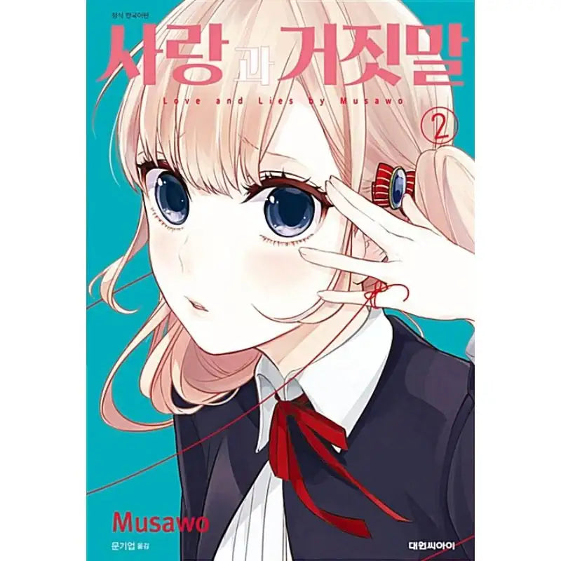 Love And Lies - Manga - Daewon - Manga - Harumio