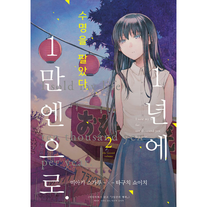 Three Days of Happiness - Manga