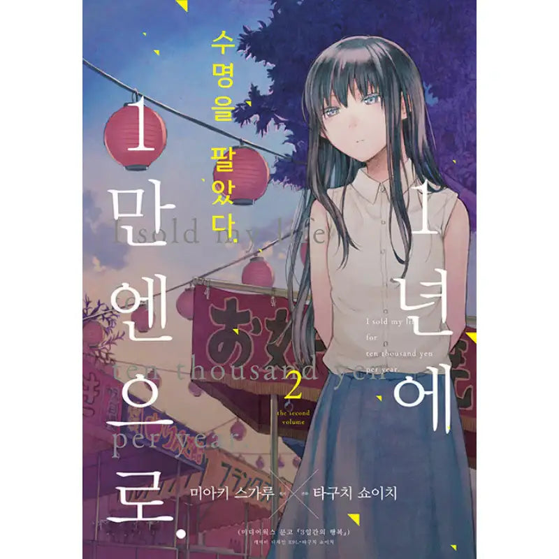 Three Days of Happiness - Manga - Video Publishing Media - Manga - Harumio