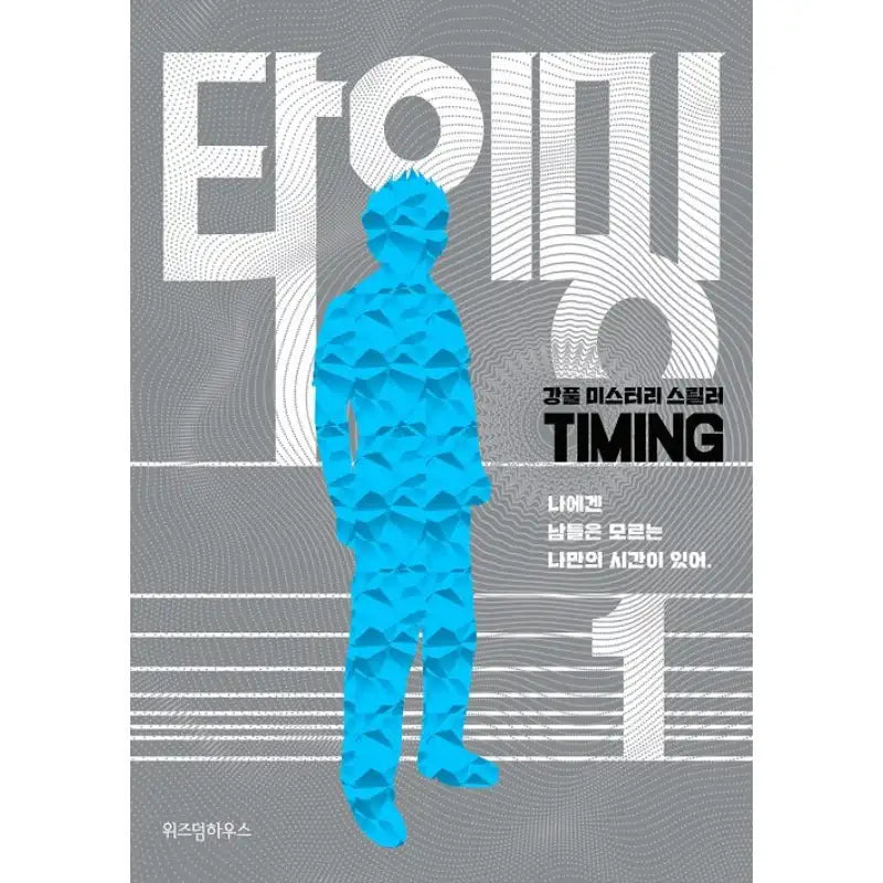 Timing - Manhwa - Wisdom House - Manhwa - Harumio