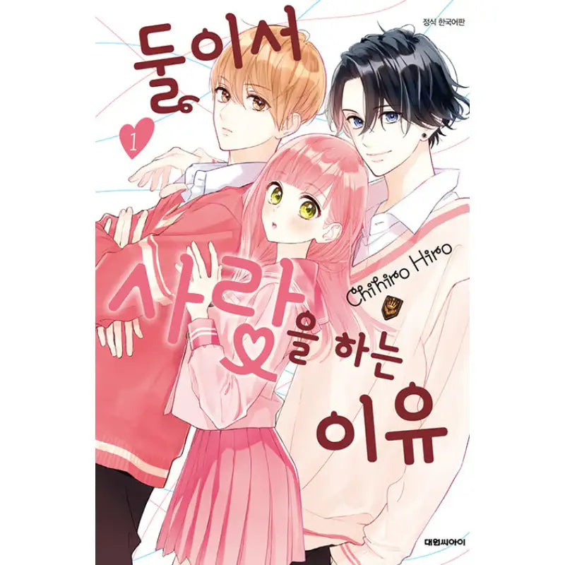 The Reason We Love Each Other - Manhwa - Daewon - Manhwa - Harumio