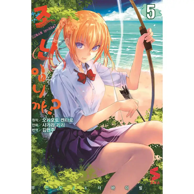 Are You Lost? - Manga - Somi Media - Manga - Harumio