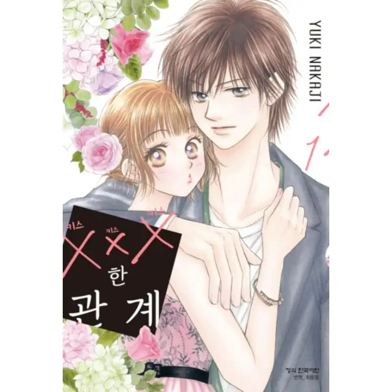 XXX Relationship - Manhwa - Haksan Cultural History - Manhwa - Harumio