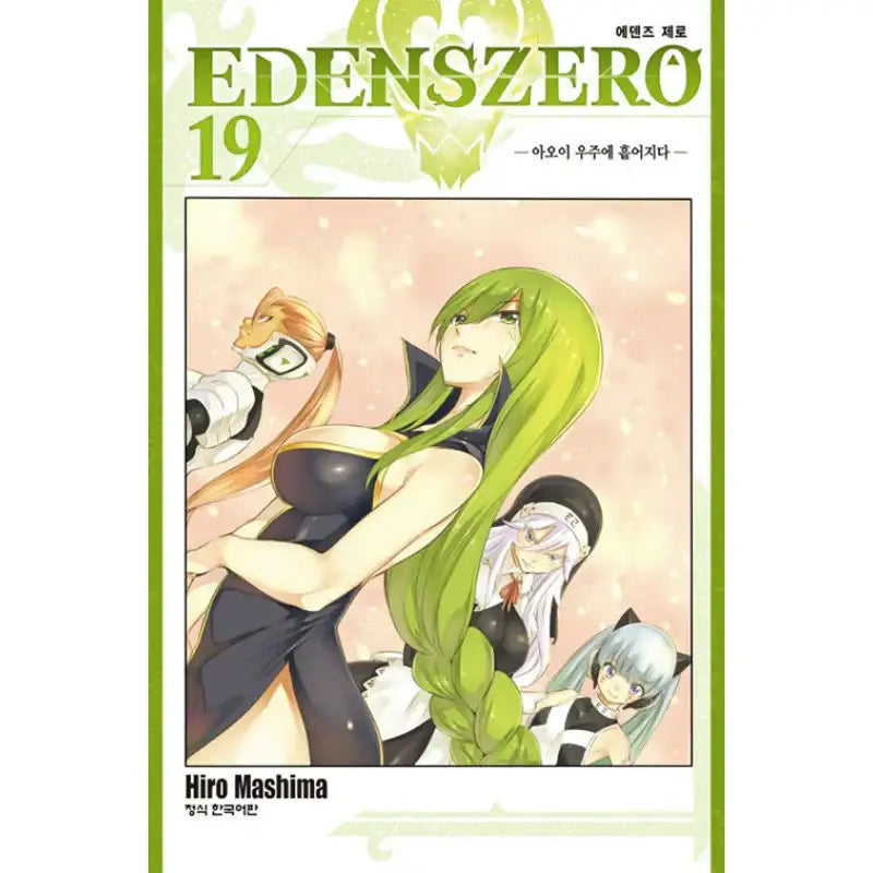 Eden's Zero - Manga - Haksan Munhwasa - Manga - Harumio