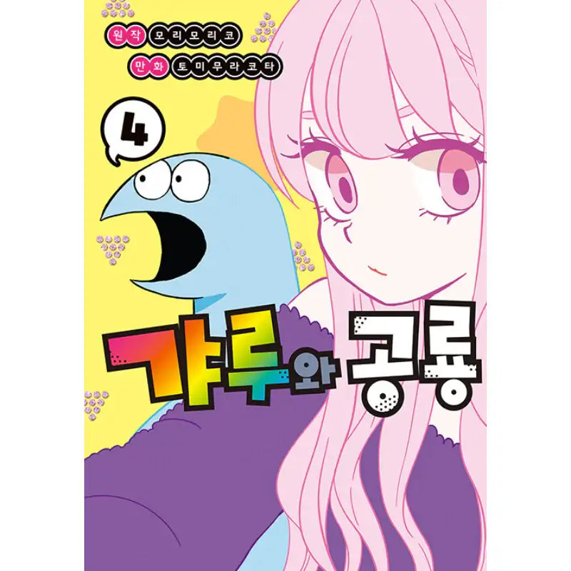 My Roomie is a Dino - Manga - Somi Media - Manga - Harumio