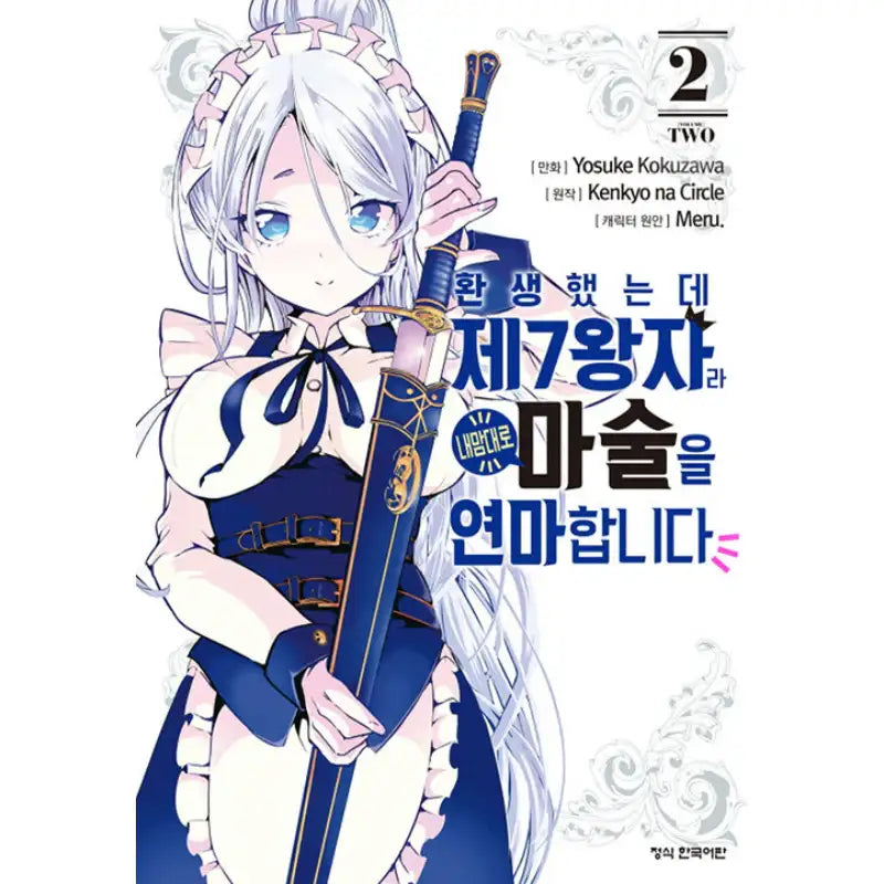 I Was Reincarnated as the 7th Prince so I Can Take My Time Perfecting My Magical Ability - Manga - Haksan Publishing - Manhwa - Harumio