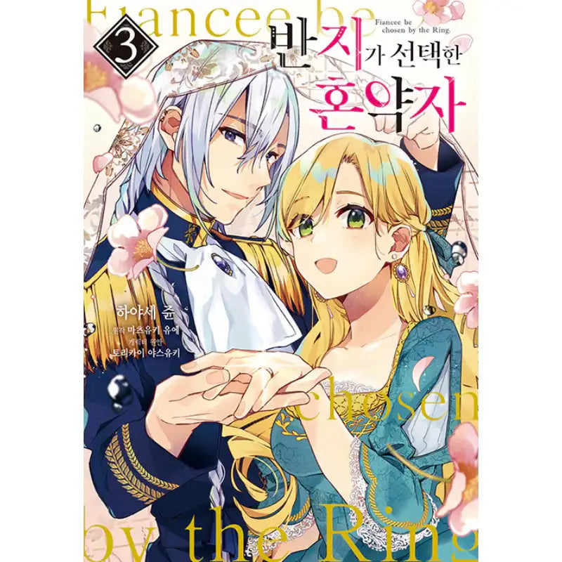 The Fiancée Chosen By The Ring - Manga - YNKMEDIA - Manga - Harumio