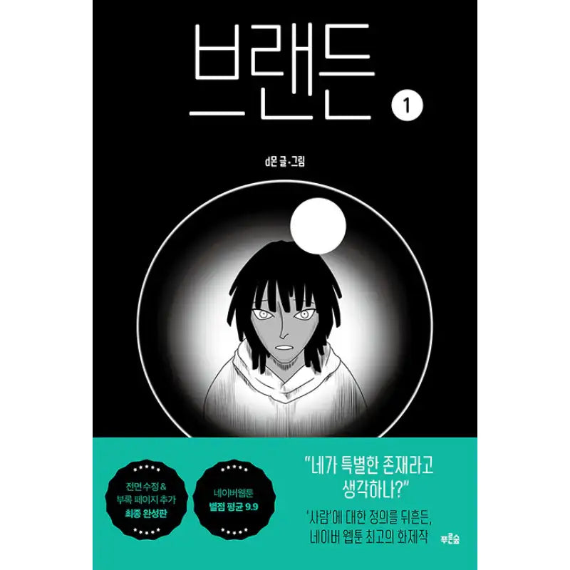 Brandon - Manhwa - Green Forest - Manga - Harumio