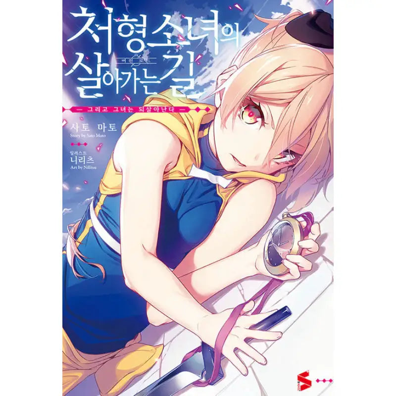 The Executioner and Her Way of Life - Manhwa - Somi Media - Manhwa - Harumio