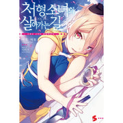 The Executioner and Her Way of Life - Manhwa - Somi Media - Manhwa - Harumio