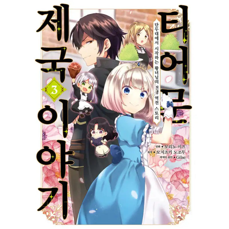 Tearmoon Empire Story - Manga - AK (AK Communications) - Manga - Harumio
