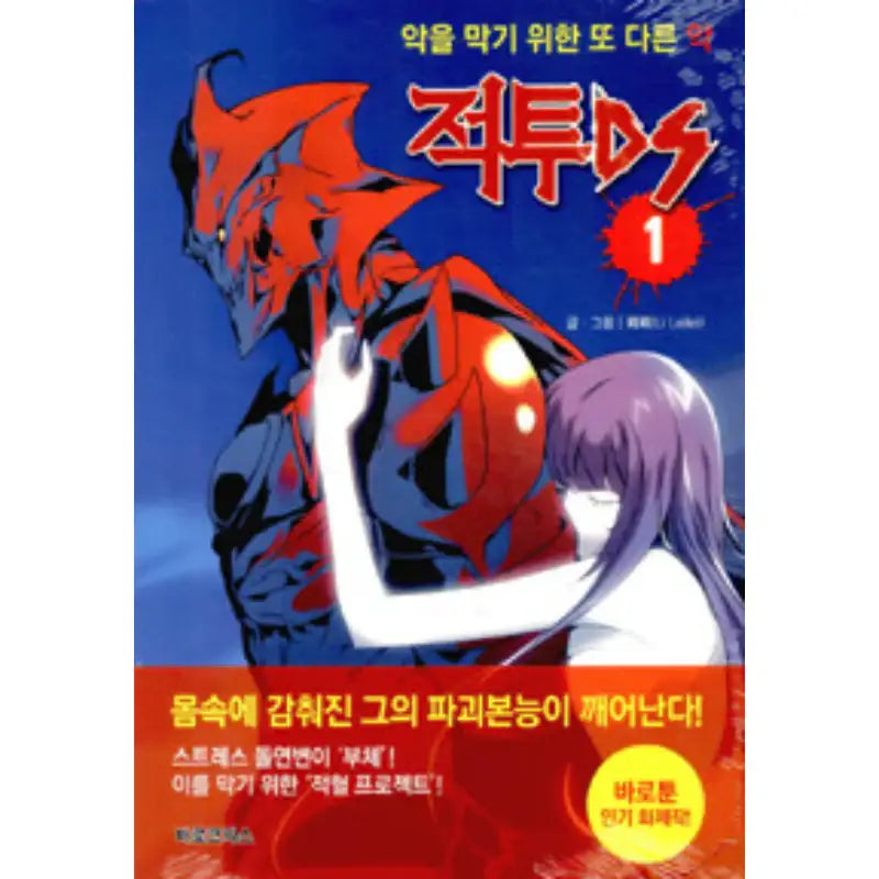 Enemy DS - Manhwa - barocomics - Manhwa - Harumio