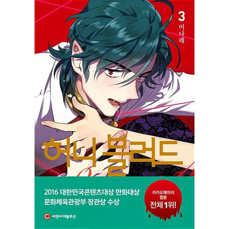 Bloody Sweet ( Honey Blood ) Manhwa Book - CNC Revolution - Manhwa - Harumio