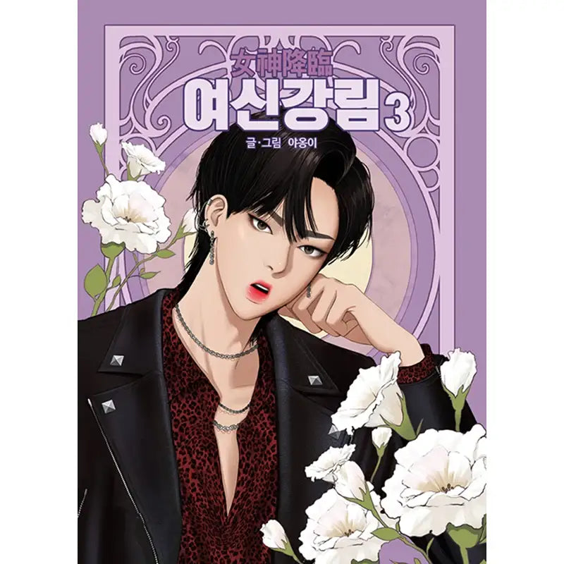 True Beauty Manhwa Books - YOUNGCOM - Manhwa - Harumio