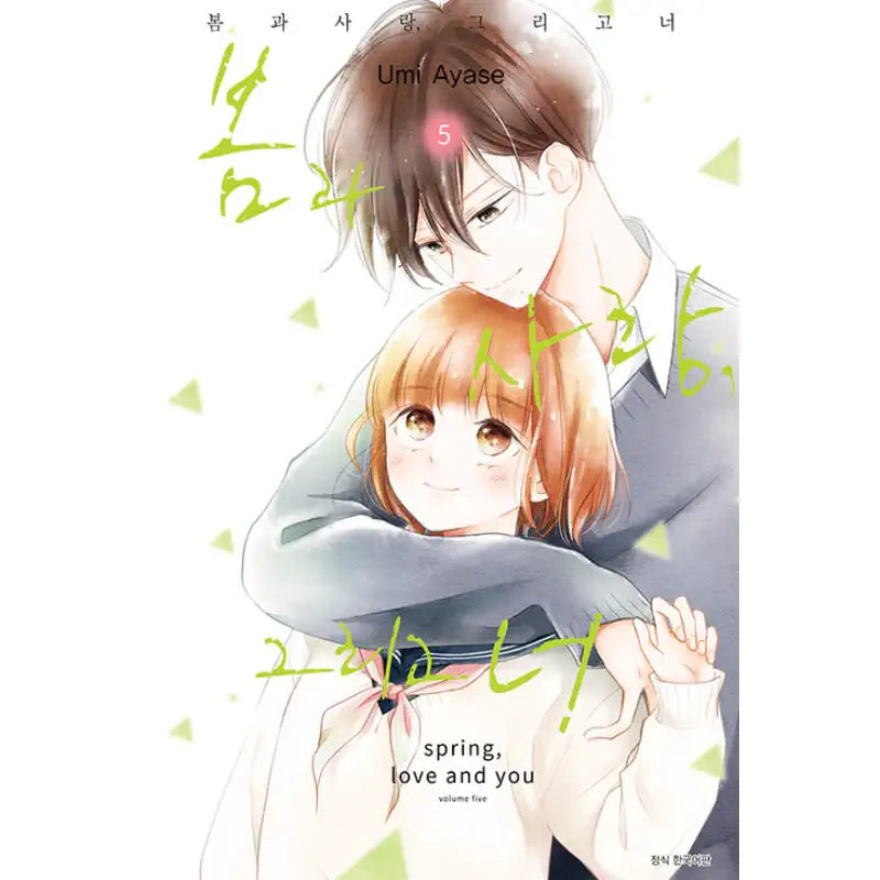 Spring, Love and You - Manhwa - Seoul Media Comics (Seoul Munhwasa) - Manhwa - Harumio