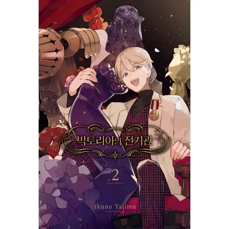 Victoria's Electric Hall - Manga - Haksan Cultural History - Manga - Harumio