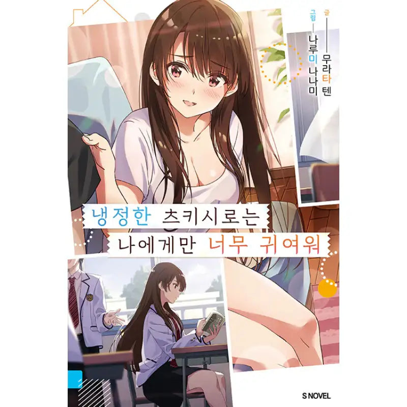 Cold-hearted Tsukishiro Is Just Too Cute For Me - Light Novel - Somi Media - Light Novel - Harumio