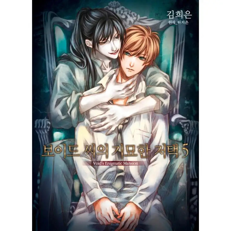 Void's Enigmatic Mansion - Manhwa - Haksan Cultural History - Manhwa - Harumio