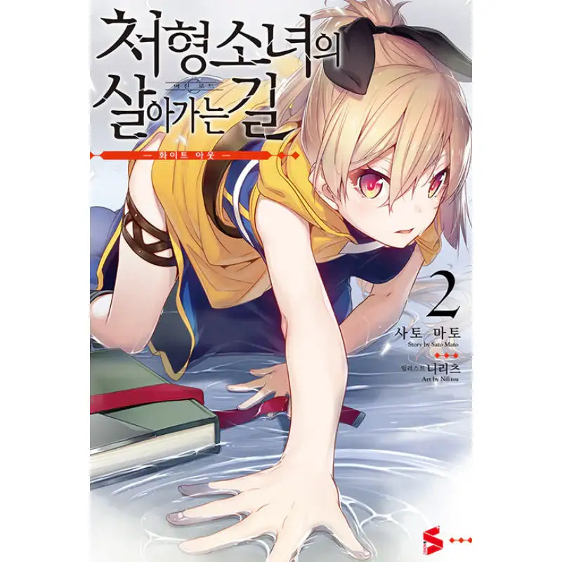 The Executioner and Her Way of Life - Manhwa - Somi Media - Manhwa - Harumio