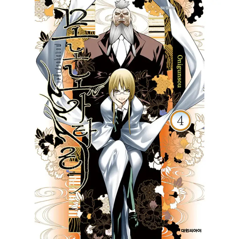 Malevolent Spirits: Mononogatari - Manhwa - Daewon - Manhwa - Harumio