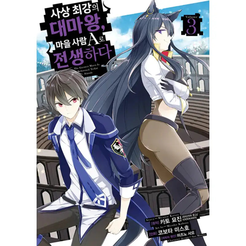 The Greatest Demon Lord Is Reborn as a Typical Nobody - Manhwa - YNKMEDIA - Manhwa - Harumio