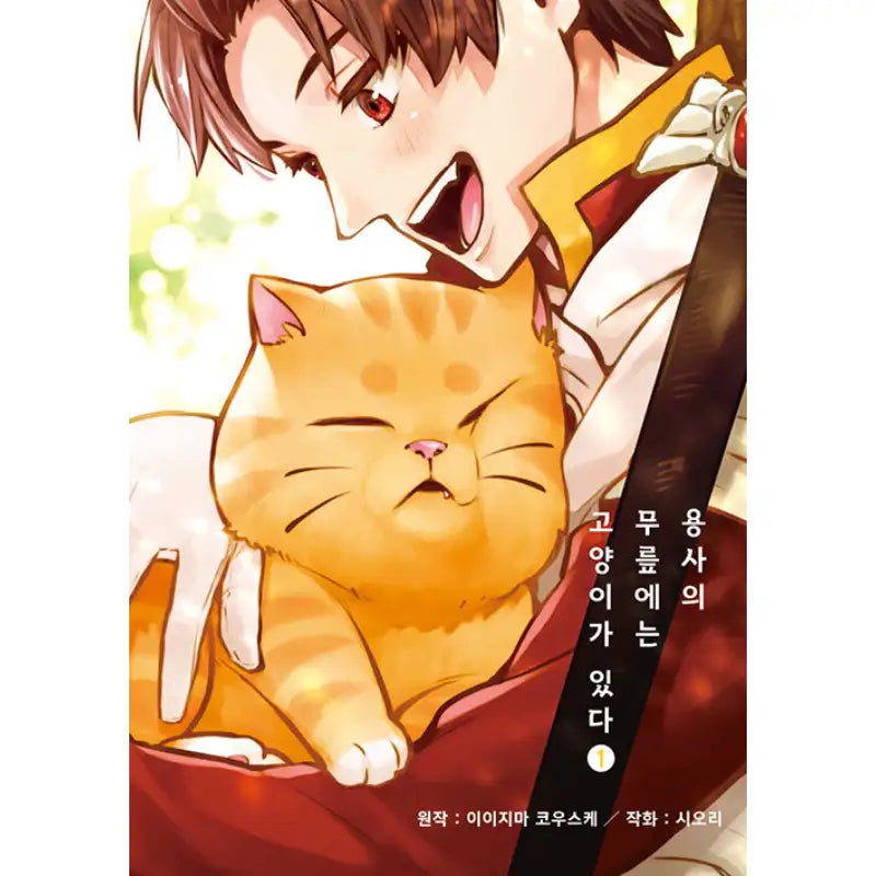 Cat On The Hero's Lap - Manga - YNKMEDIA - Manga - Harumio