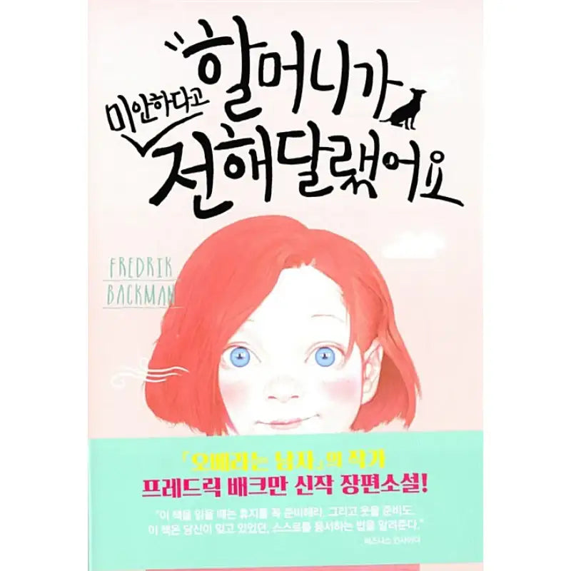 My Grandmother Asked Me to Tell You She's Sorry - Novel - Dasan Bookstore - Novel - Harumio