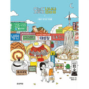 Today, Yum Yum Yum - Manhwa - Songsong Bookstore - Manhwa - Harumio