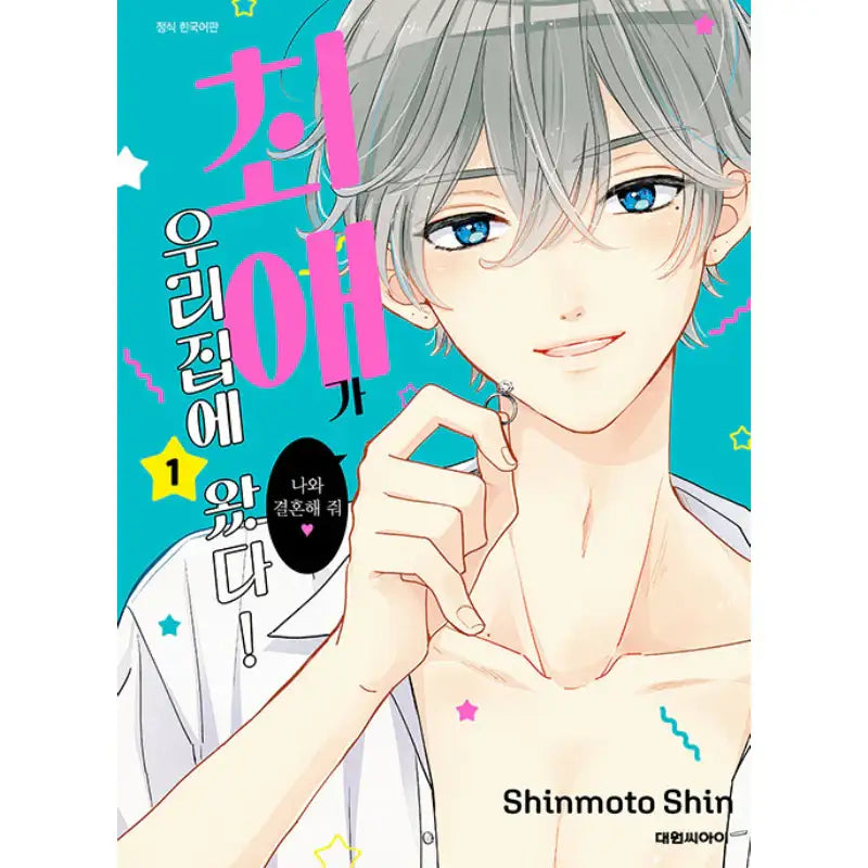 My Idol Came to My House! - Manhwa - Daewon - Manhwa - Harumio