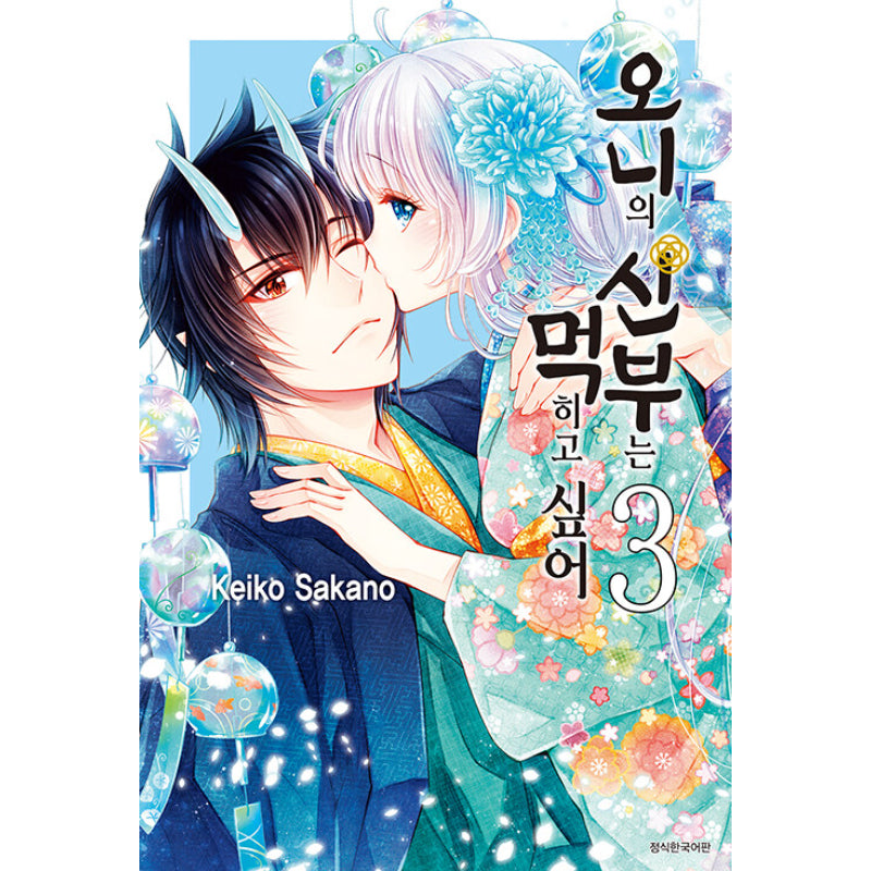 The Demon's Bride Wants to Be Eaten - Manhwa