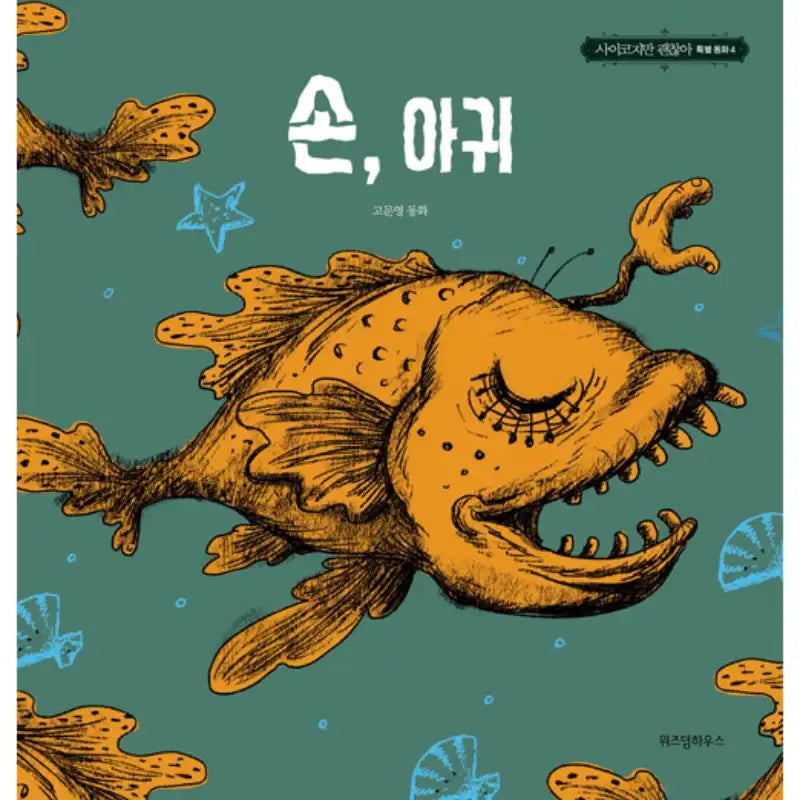 It's Okay to Not Be Okay Novels – Harumio